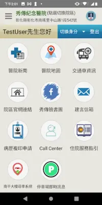 秀傳智能照護通 android App screenshot 5