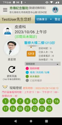 秀傳智能照護通 android App screenshot 0