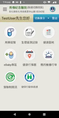 秀傳智能照護通 android App screenshot 4