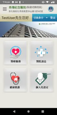 秀傳智能照護通 android App screenshot 7